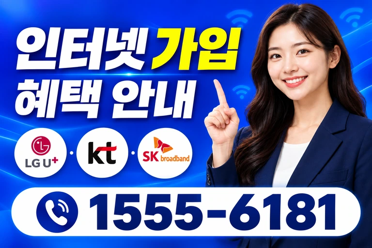 예천군 효자면 두성리 인터넷 가입 혜택 안내