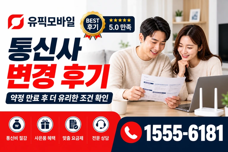 예천군 효자면 두성리 통신사 변경 후기