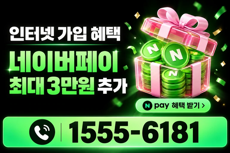 예천군 효자면 두성리 네이버페이 최대 3만원 추가 혜택