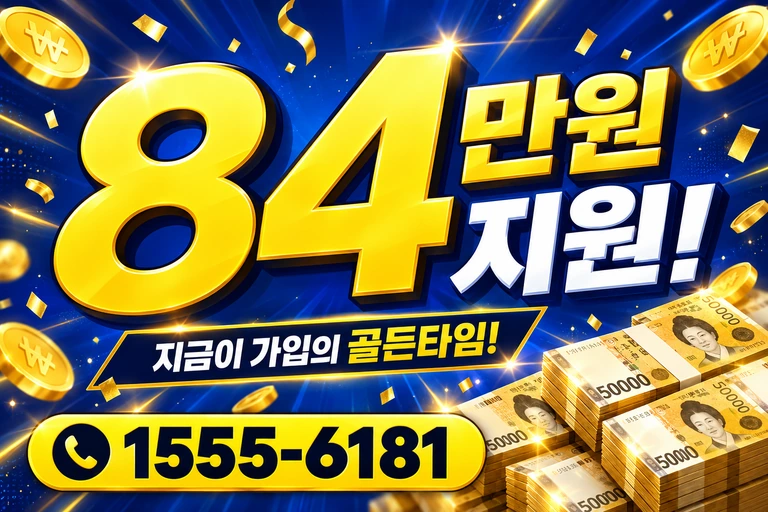예천군 효자면 두성리 84만원 지원 안내