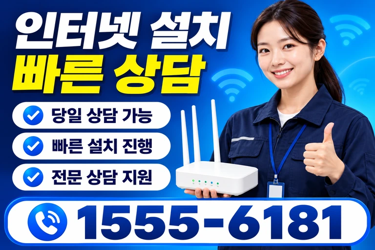 예천군 효자면 두성리 인터넷 설치 빠른 상담