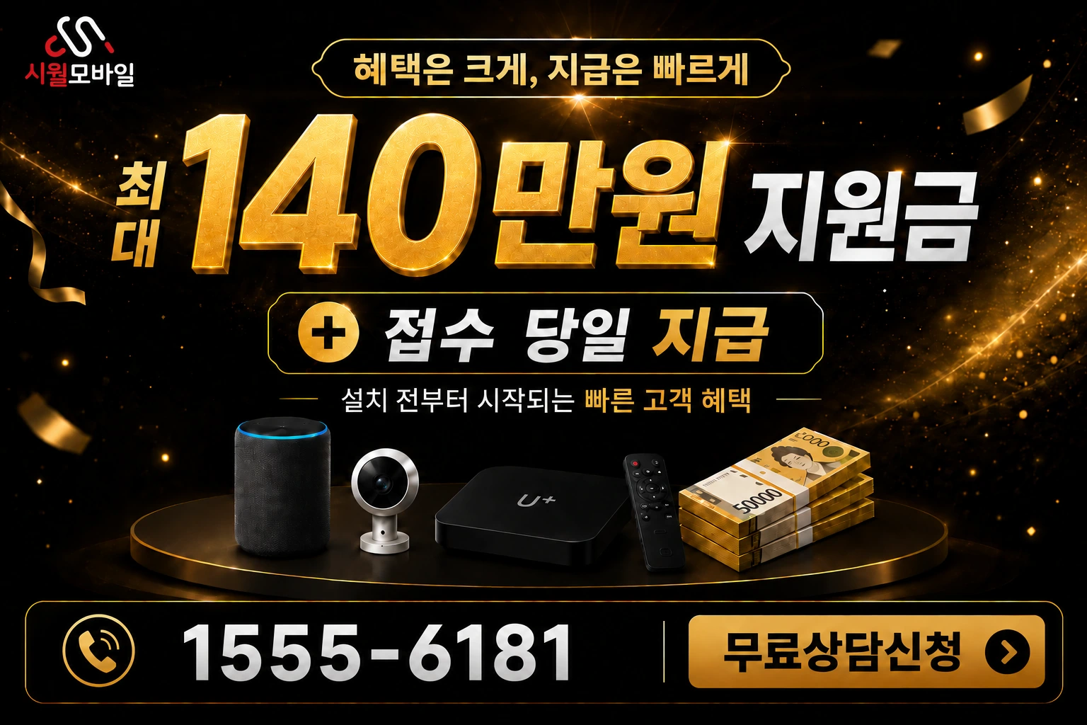 부천시 원미구 원미동 인터넷 가입 혜택 안내