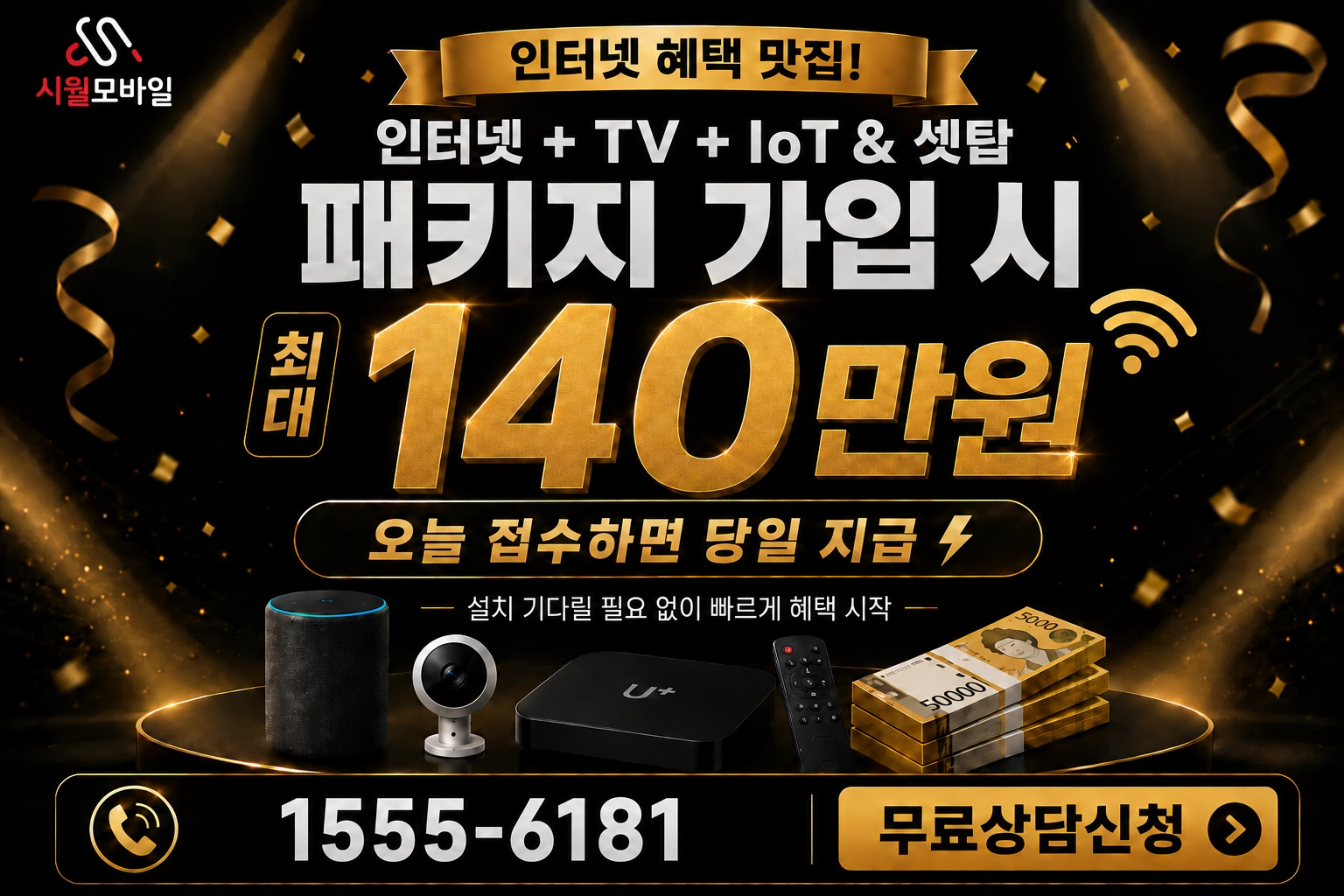 충주시 단월동 인터넷 가입 혜택 안내
