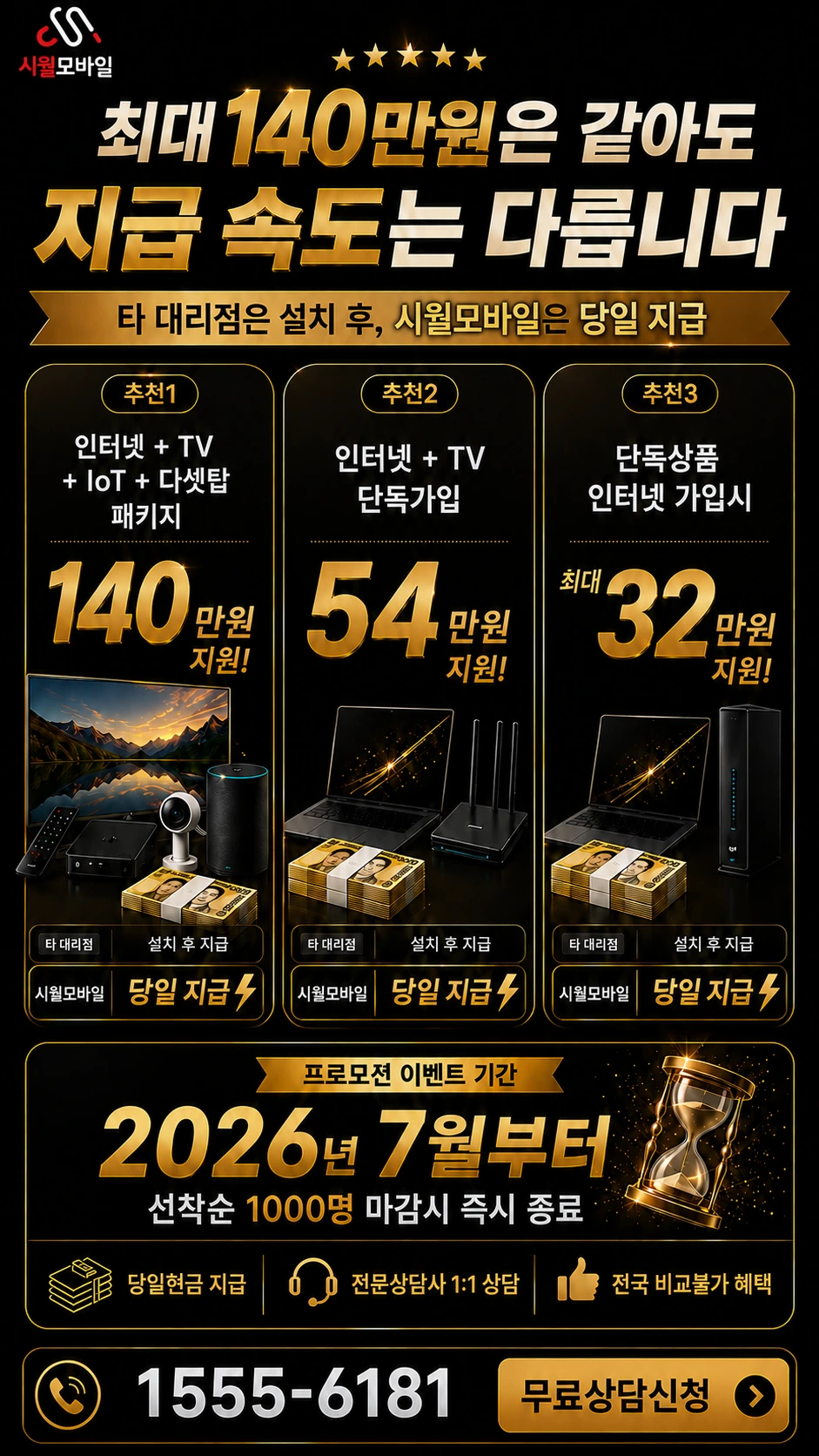 김포시 양촌읍 대포리 인터넷 TV 상품별 지원 혜택 안내