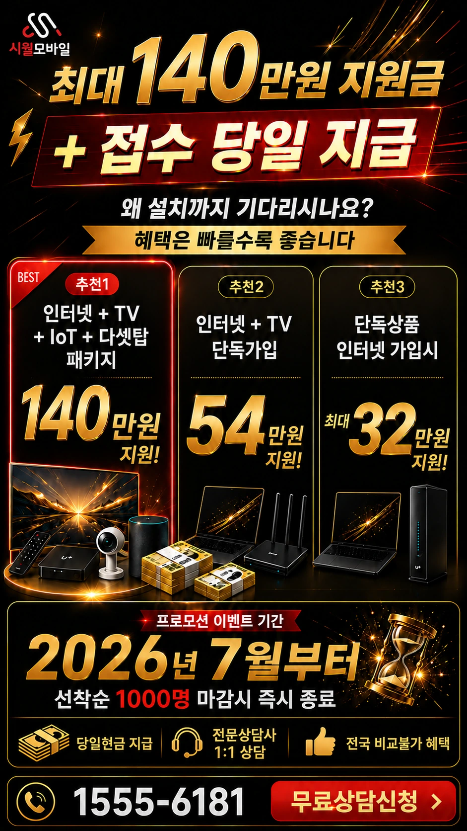 영덕군 강구면 화전리 인터넷 TV 상품별 지원 혜택 안내