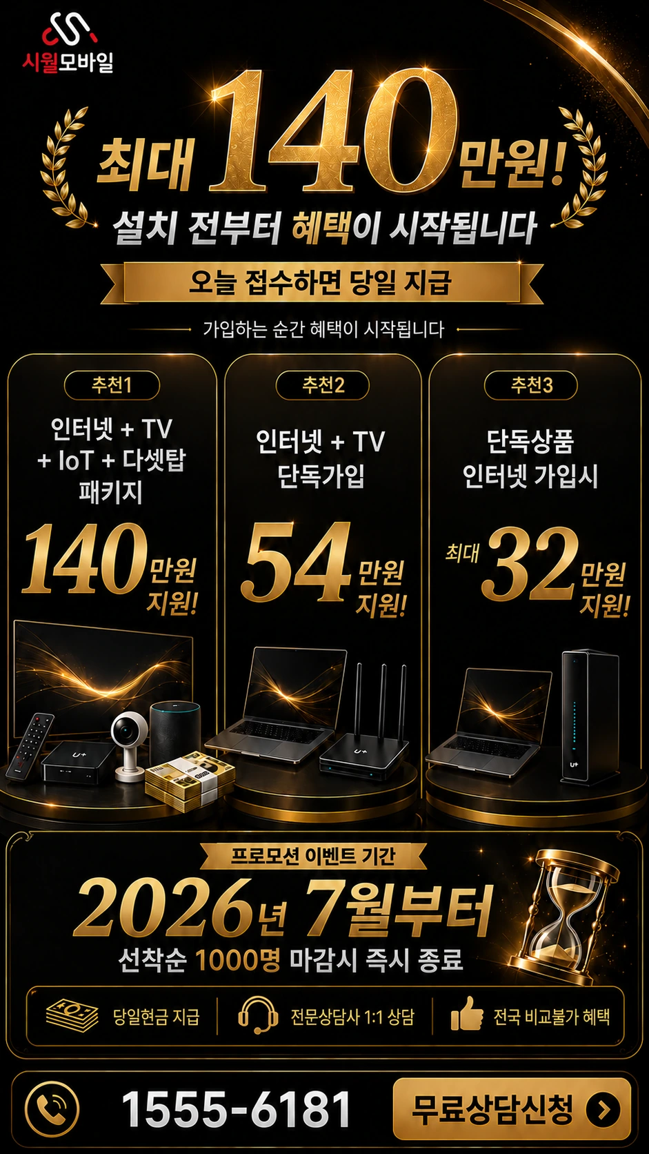 예천군 효자면 두성리 인터넷 TV 상품별 지원 혜택 안내