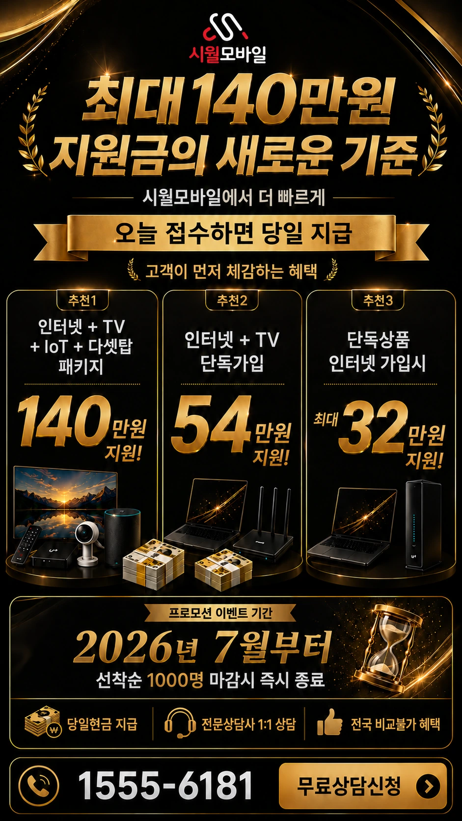 문경시 산북면 우곡리 인터넷 TV 상품별 지원 혜택 안내
