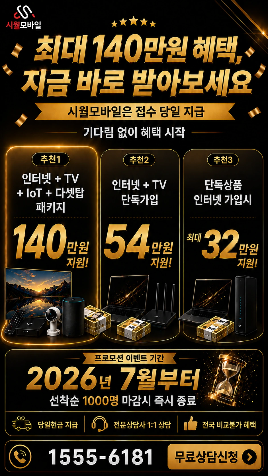합천군 초계면 초계리 인터넷 TV 상품별 지원 혜택 안내