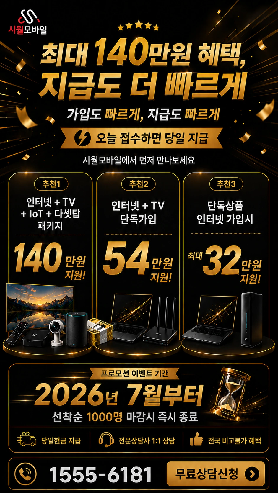 제천시 덕산면 인터넷 TV 상품별 지원 혜택 안내