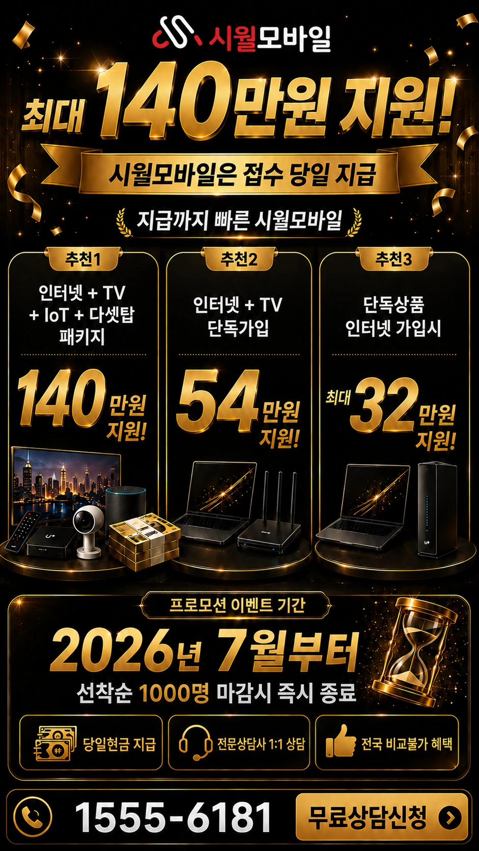 부여군 초촌면 송정리 인터넷 TV 상품별 지원 혜택 안내